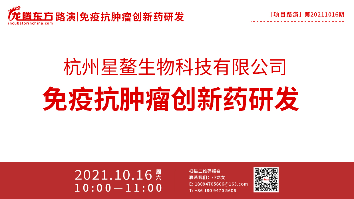 路演海报1016.jpg