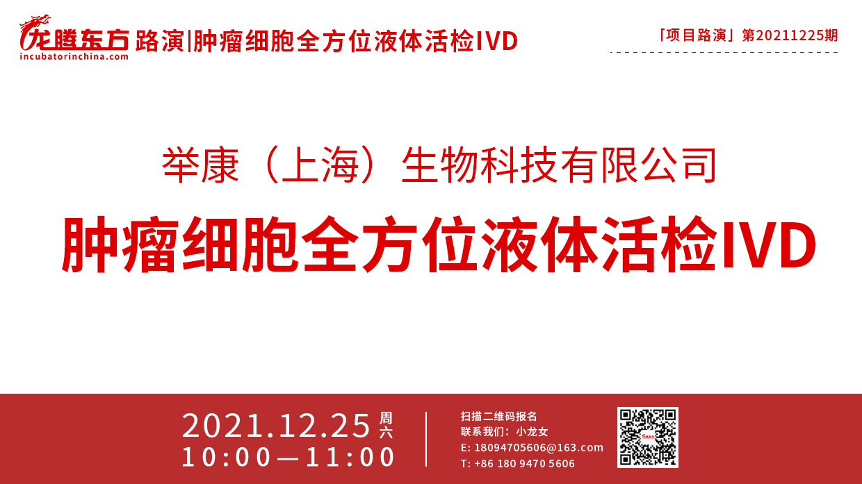 路演海报1225.jpg