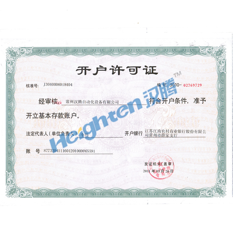 开户许可证