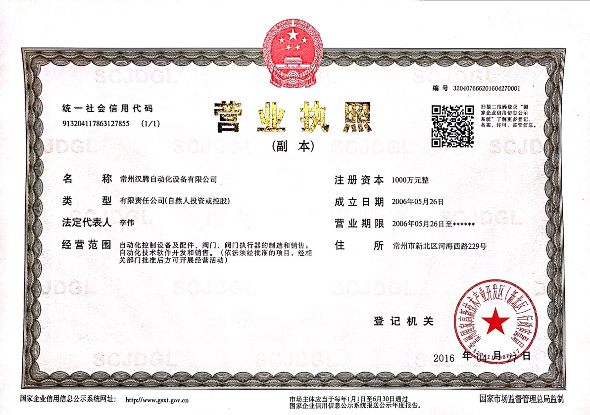 营业执照