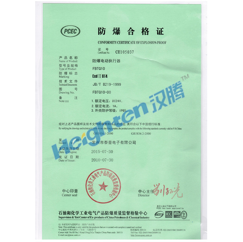 防爆合格证