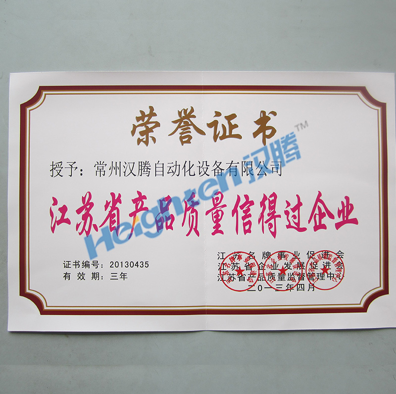 质量信得过企业
